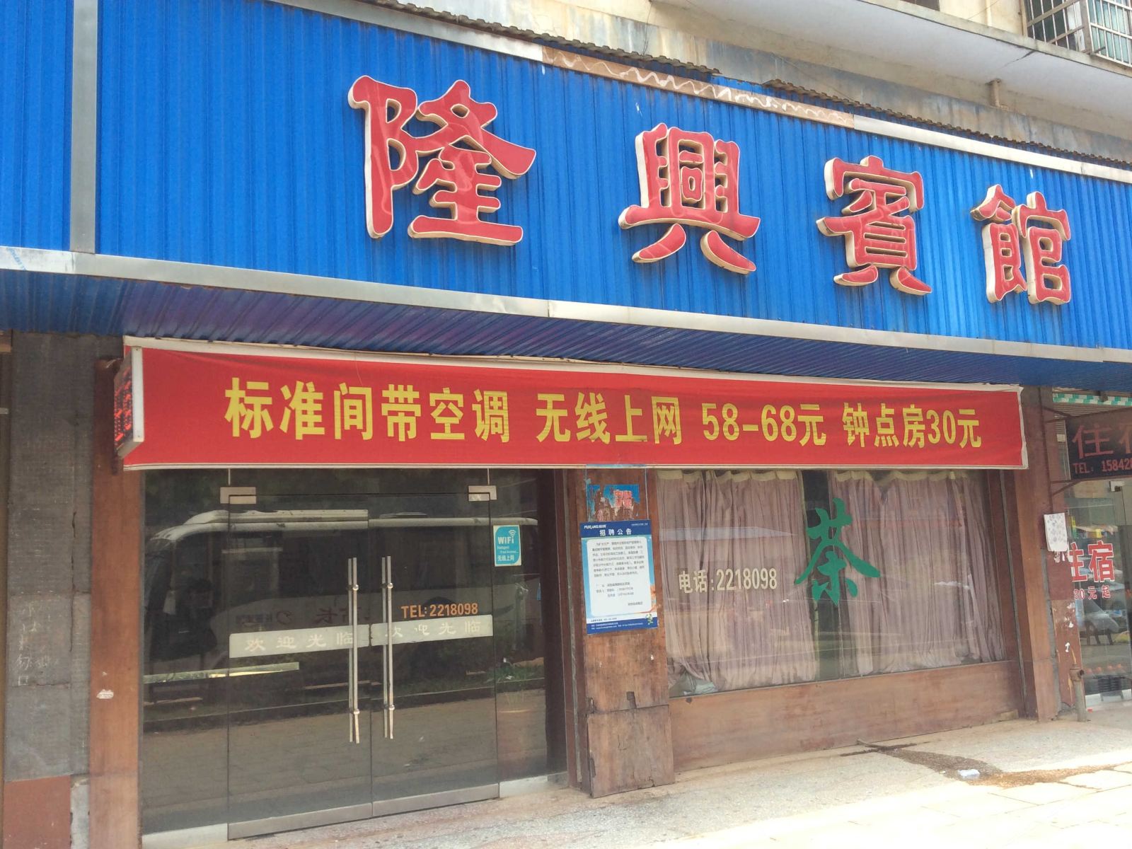 湘阴隆兴宾馆