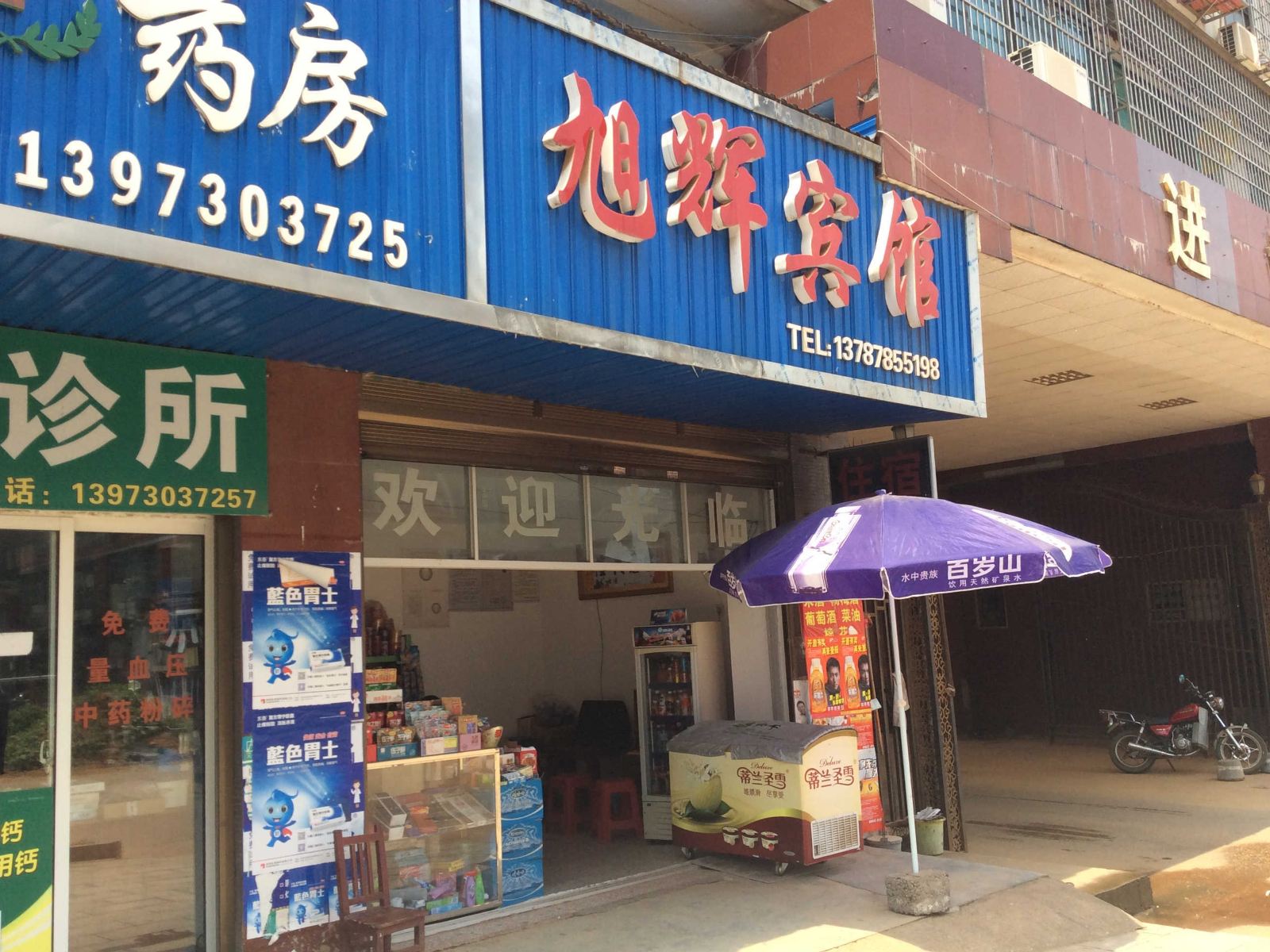 湘阴旭辉宾馆