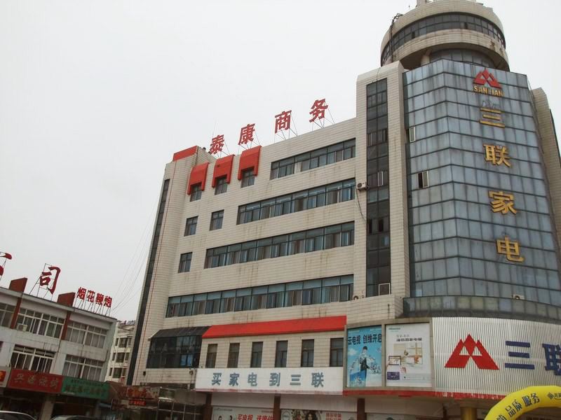昌邑泰康商务酒店