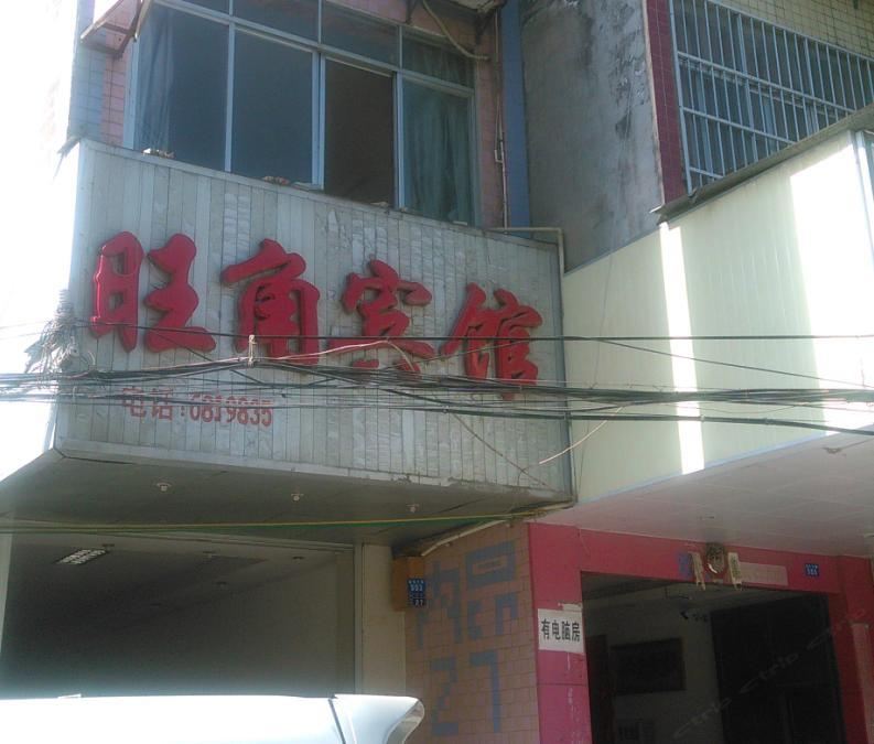 马山旺角宾馆