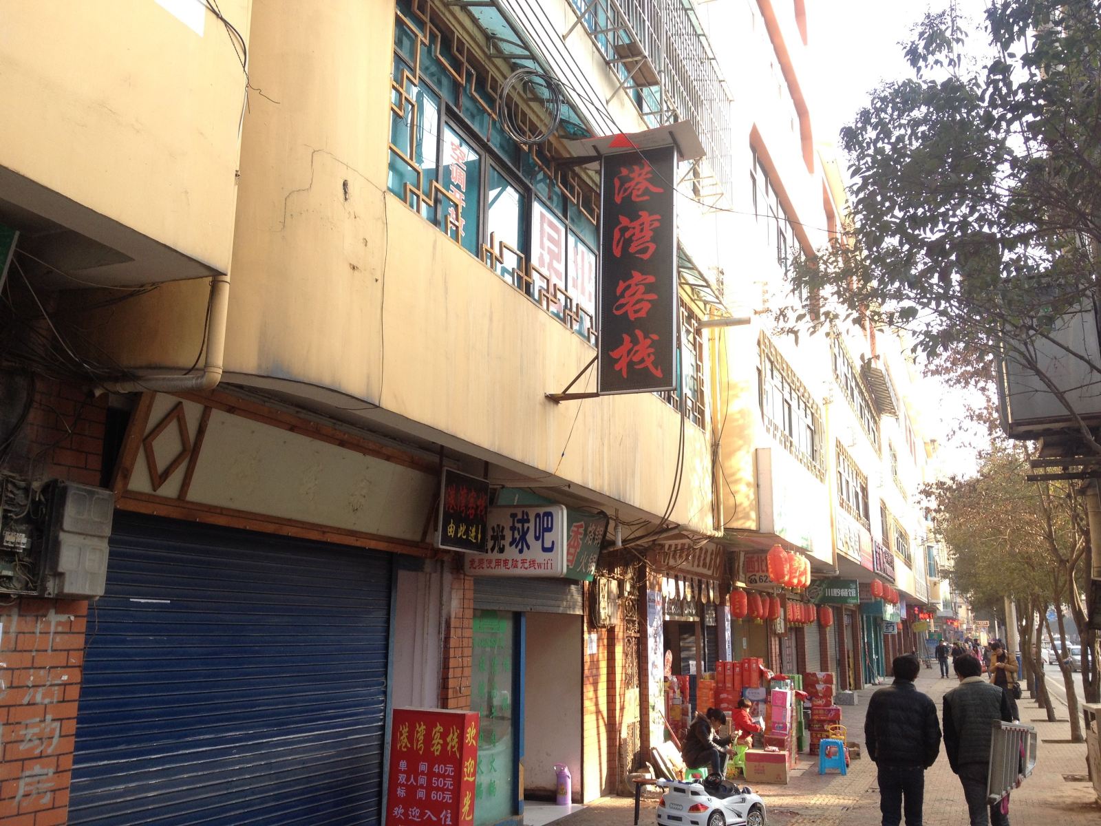 威宁港湾客栈