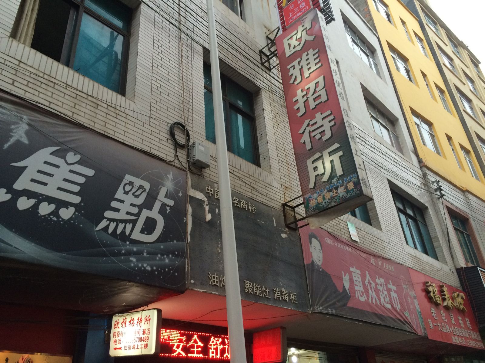 威宁欧雅招待所