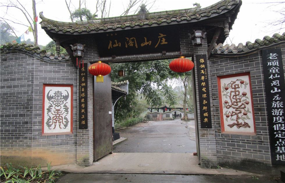 蒲江朝阳湖仙阁山庄