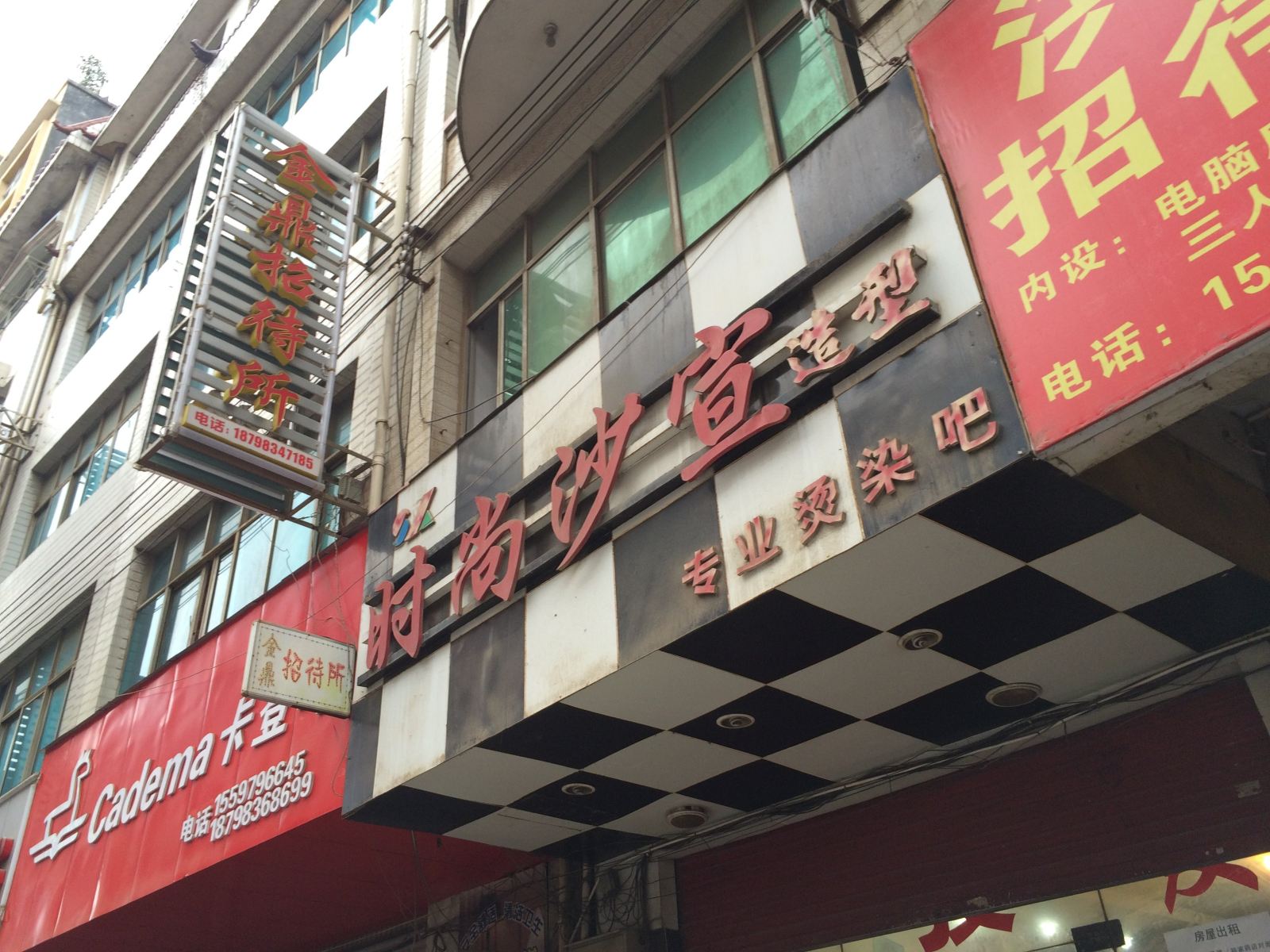 威宁金鼎招待所