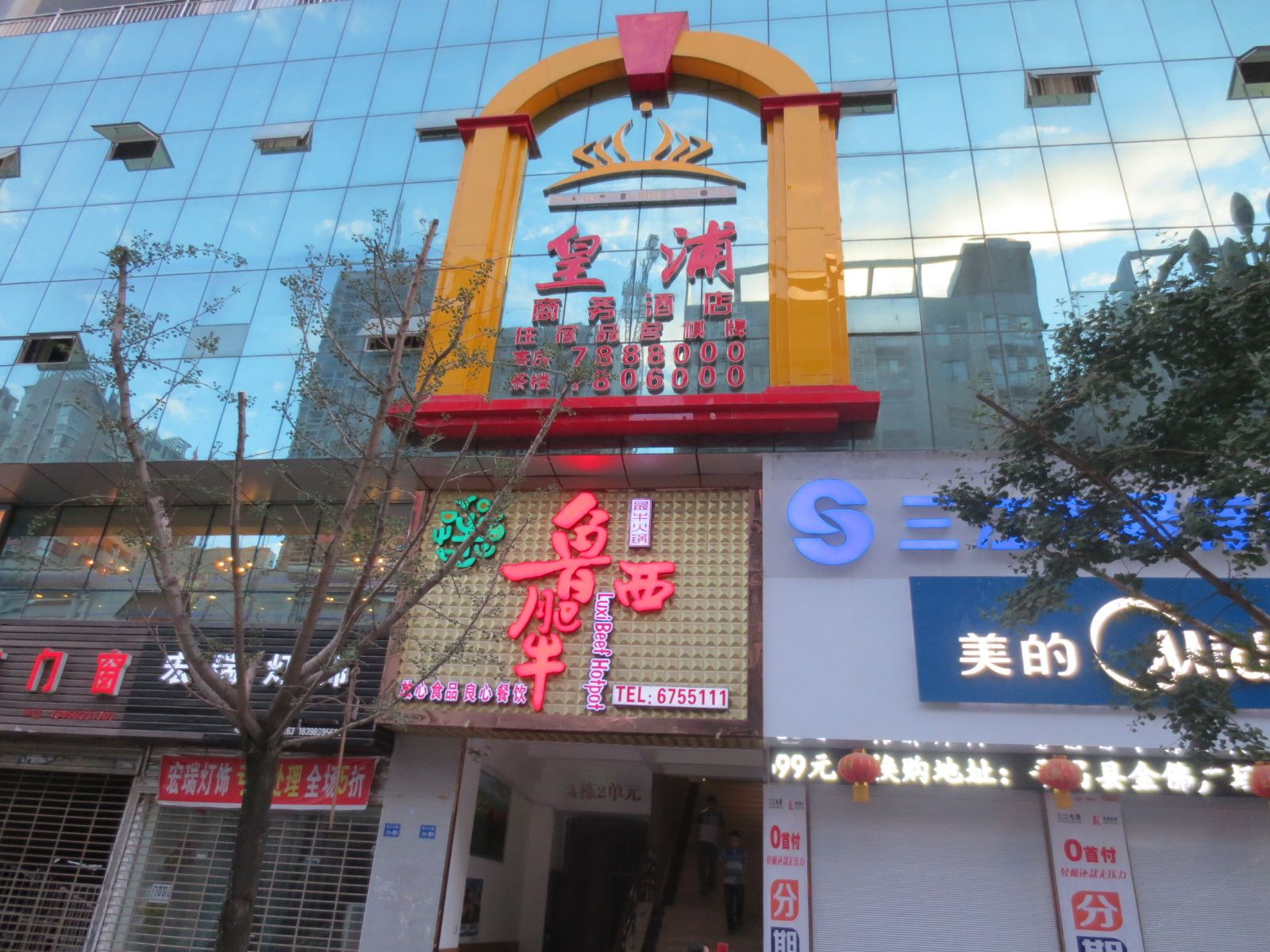 平昌皇浦商务酒店