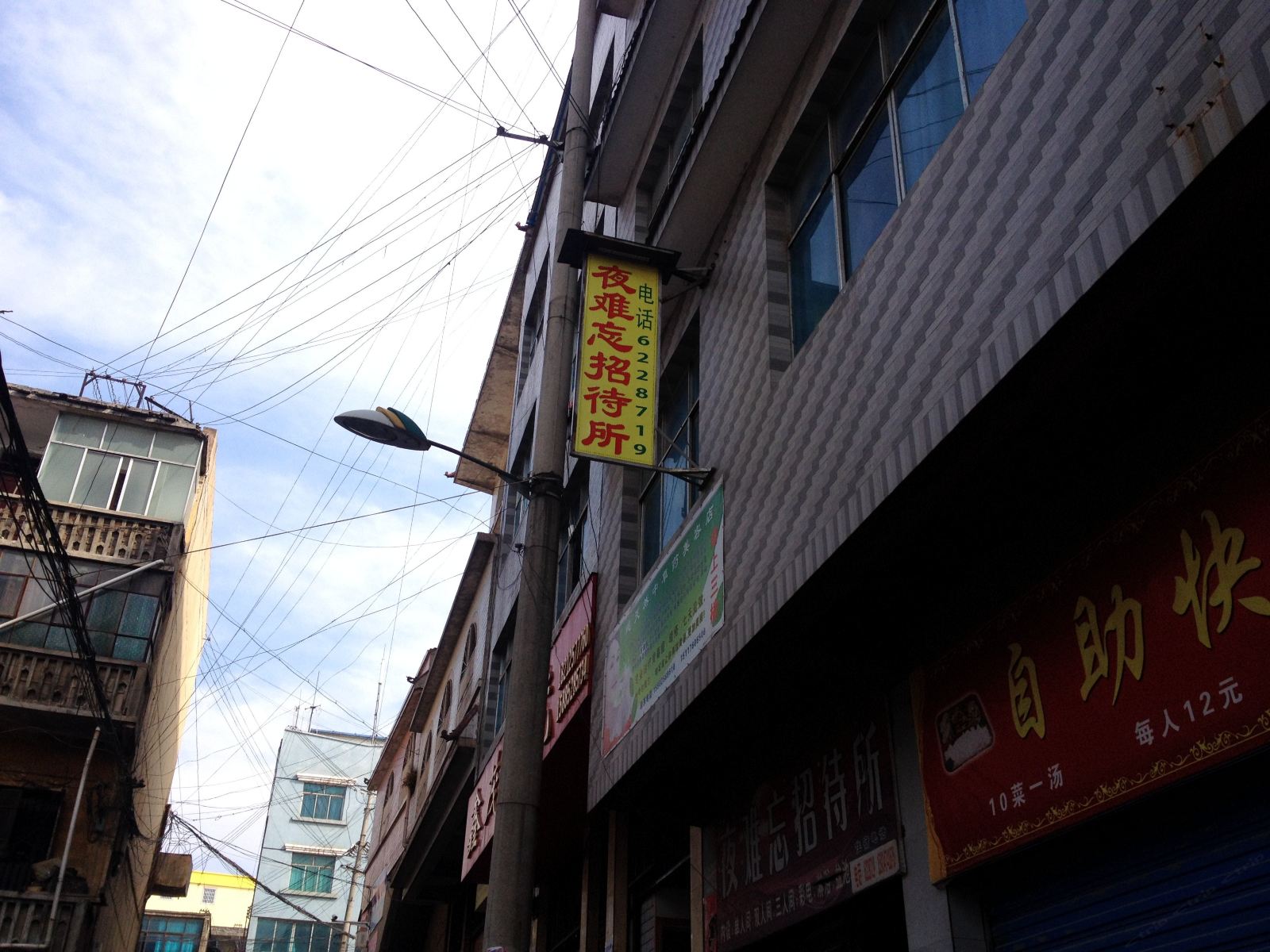 威宁夜难忘招待所