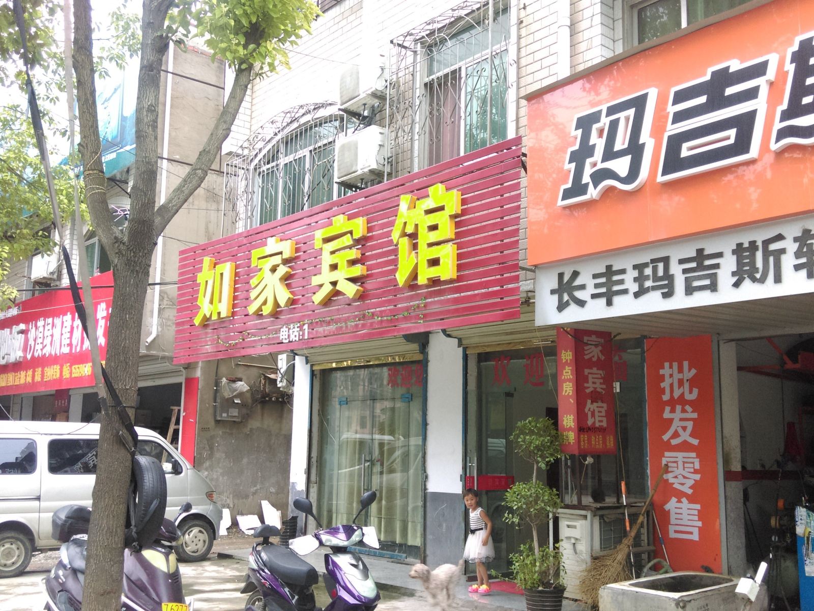长丰如家宾馆