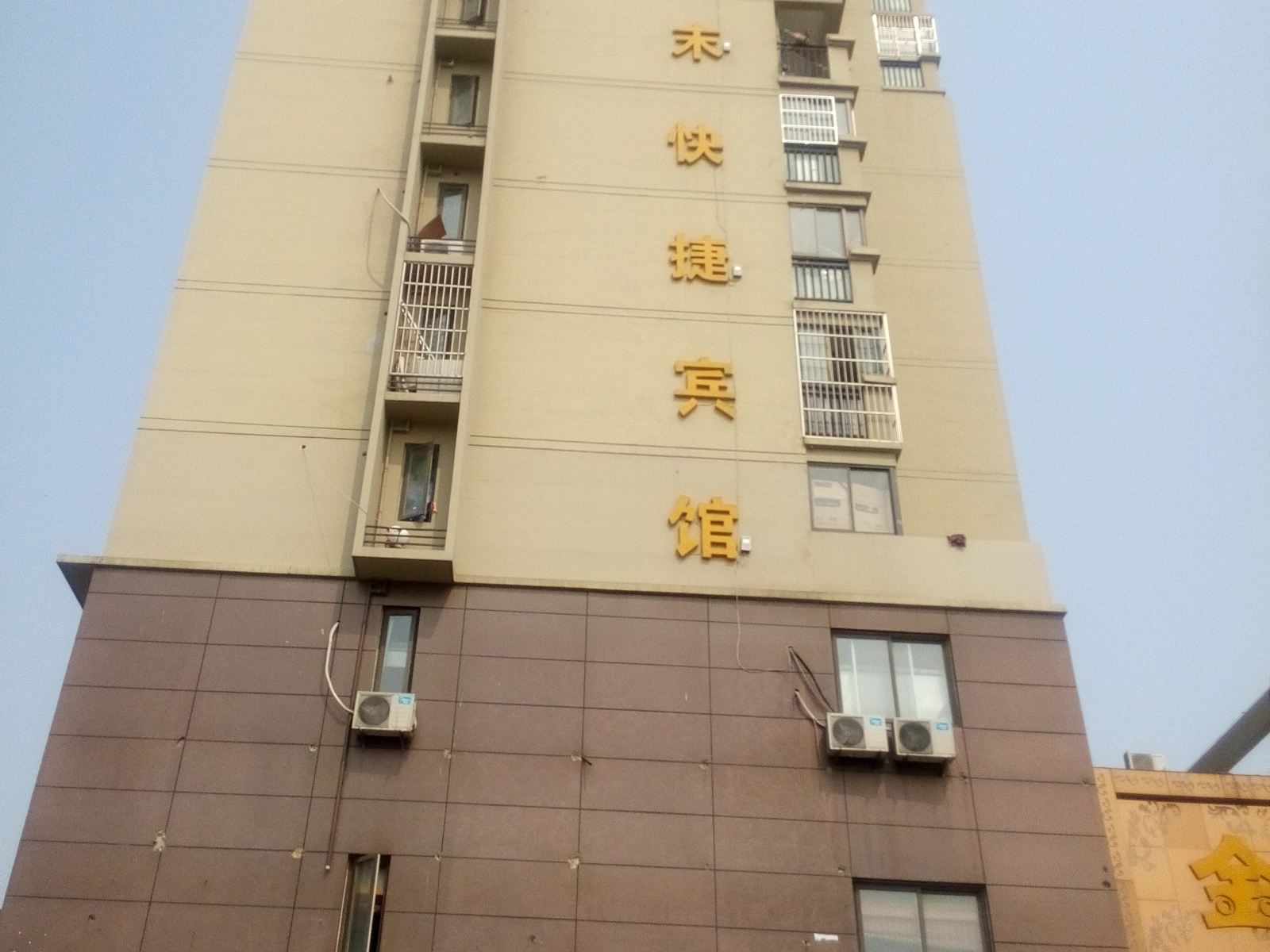 合肥周末快捷宾馆