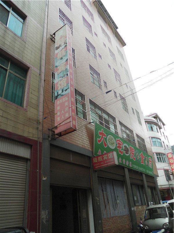 禄劝陆航宾馆