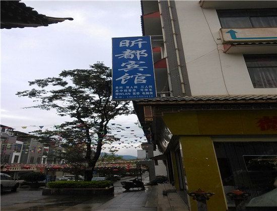 禄劝昕都宾馆