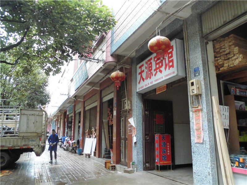 禄劝天源宾馆
