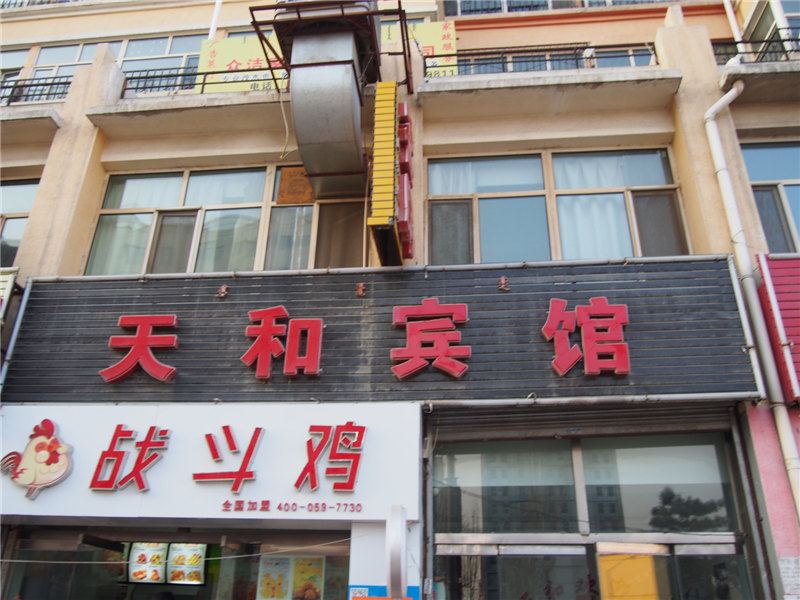 土默特左旗天和宾馆