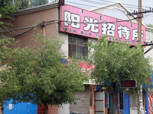 呼和浩特阳光旅店