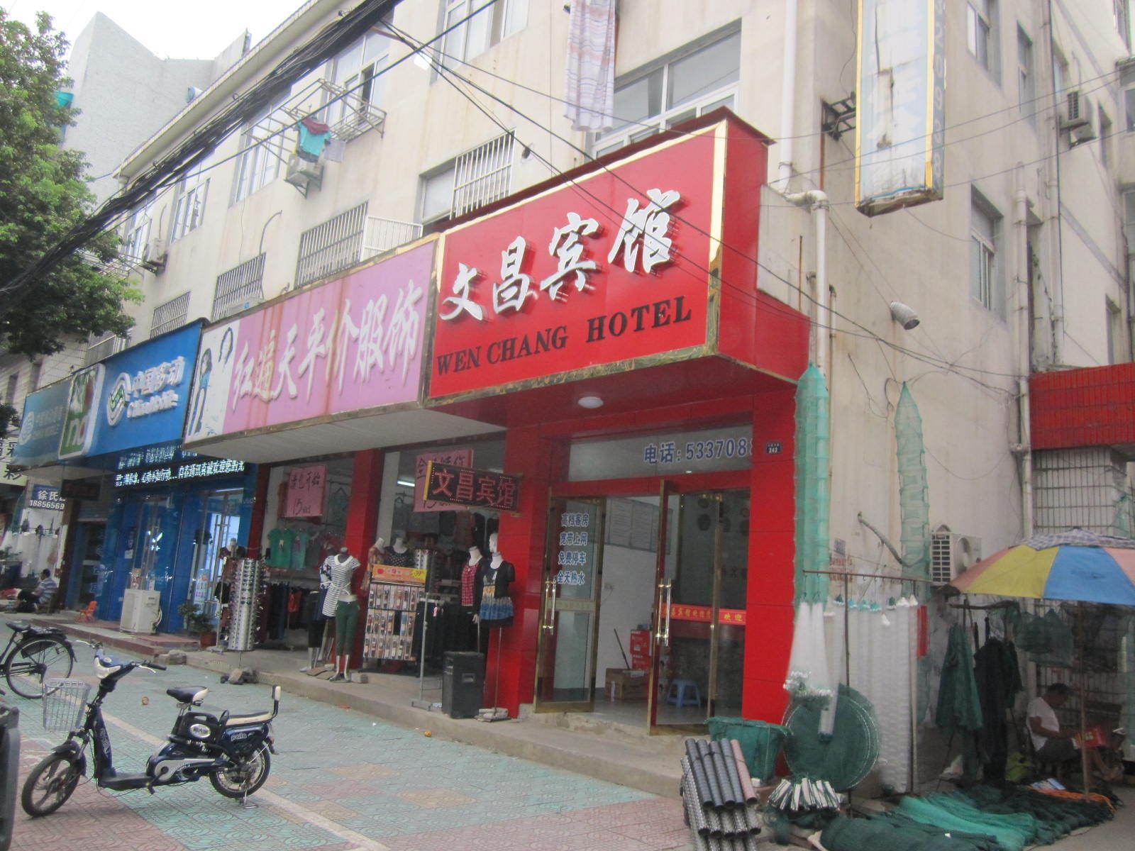 和县文昌宾馆