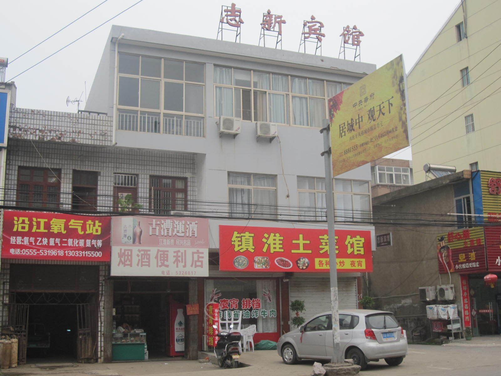 和县志新宾馆
