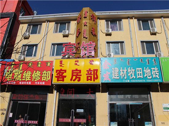 托克托祥泰宾馆
