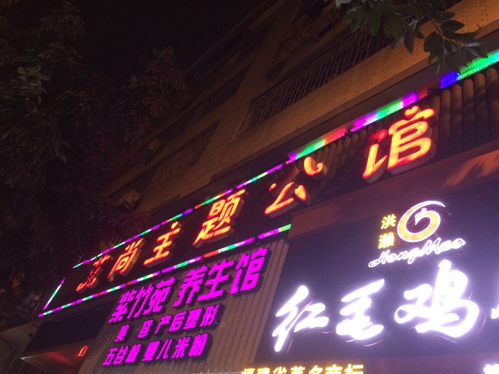 罗源艾尚主题公馆