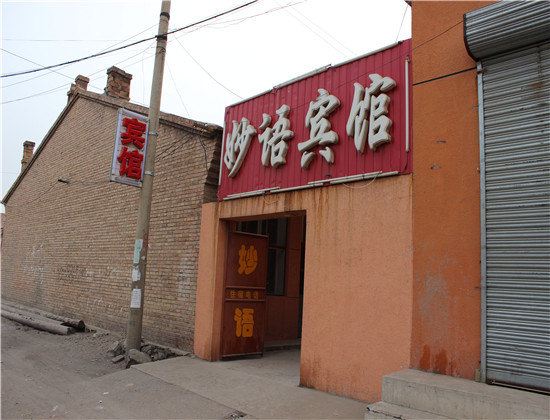 妙语宾馆(托克托新坪路店)
