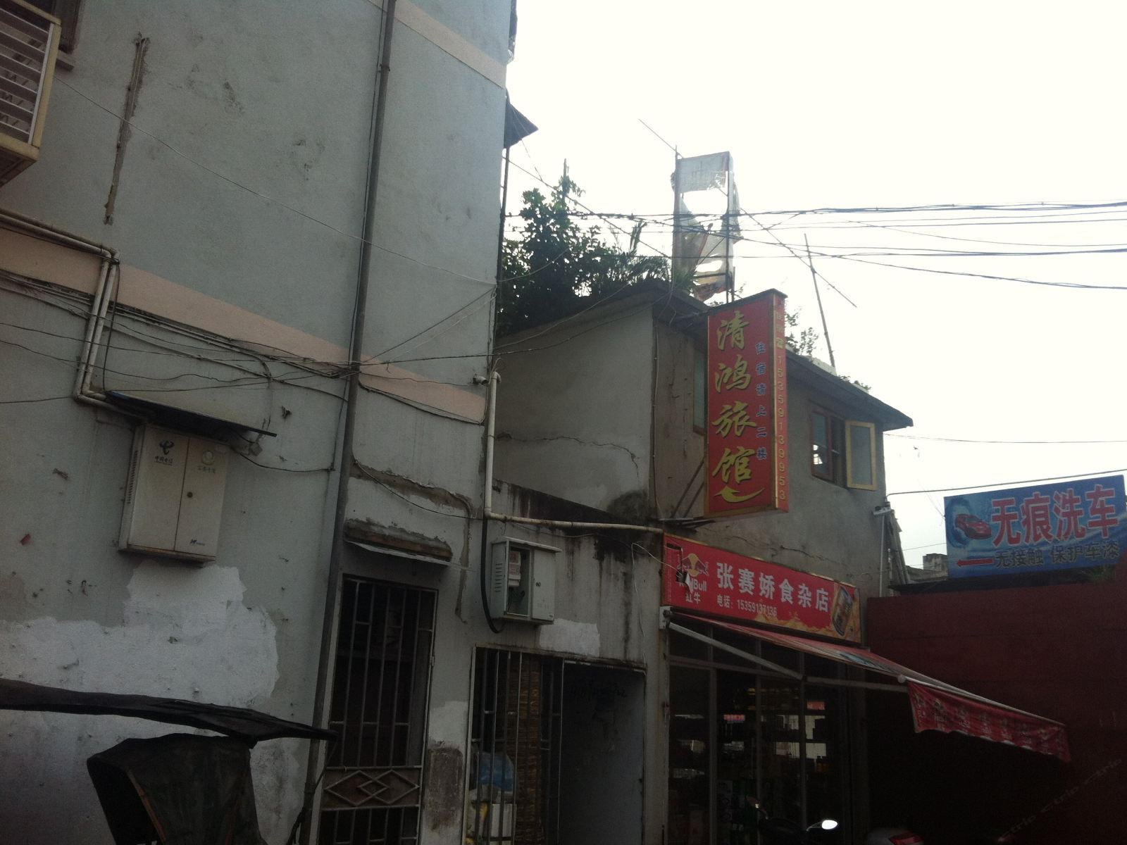 罗源清鸿旅馆
