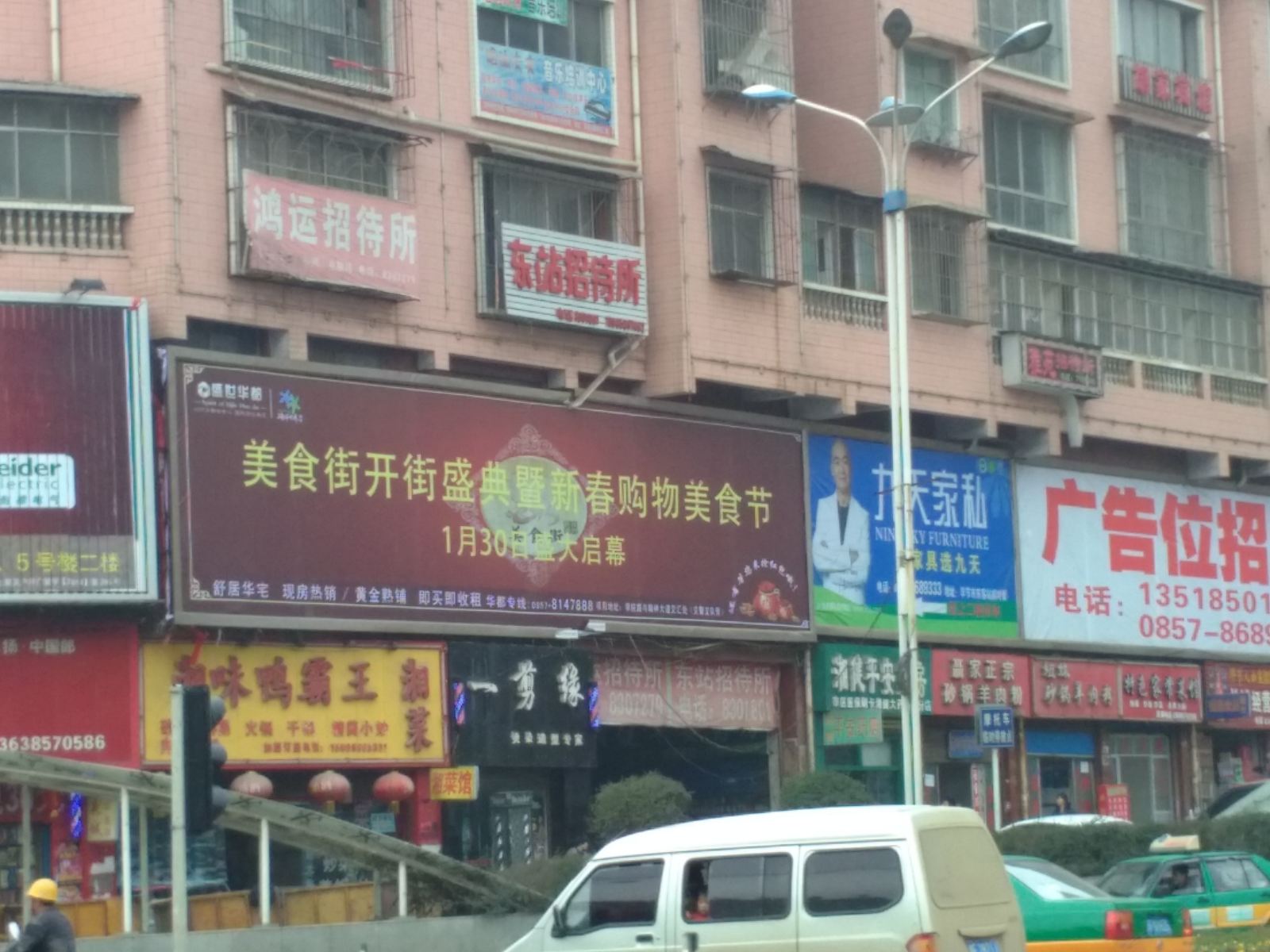 毕节东站招待所