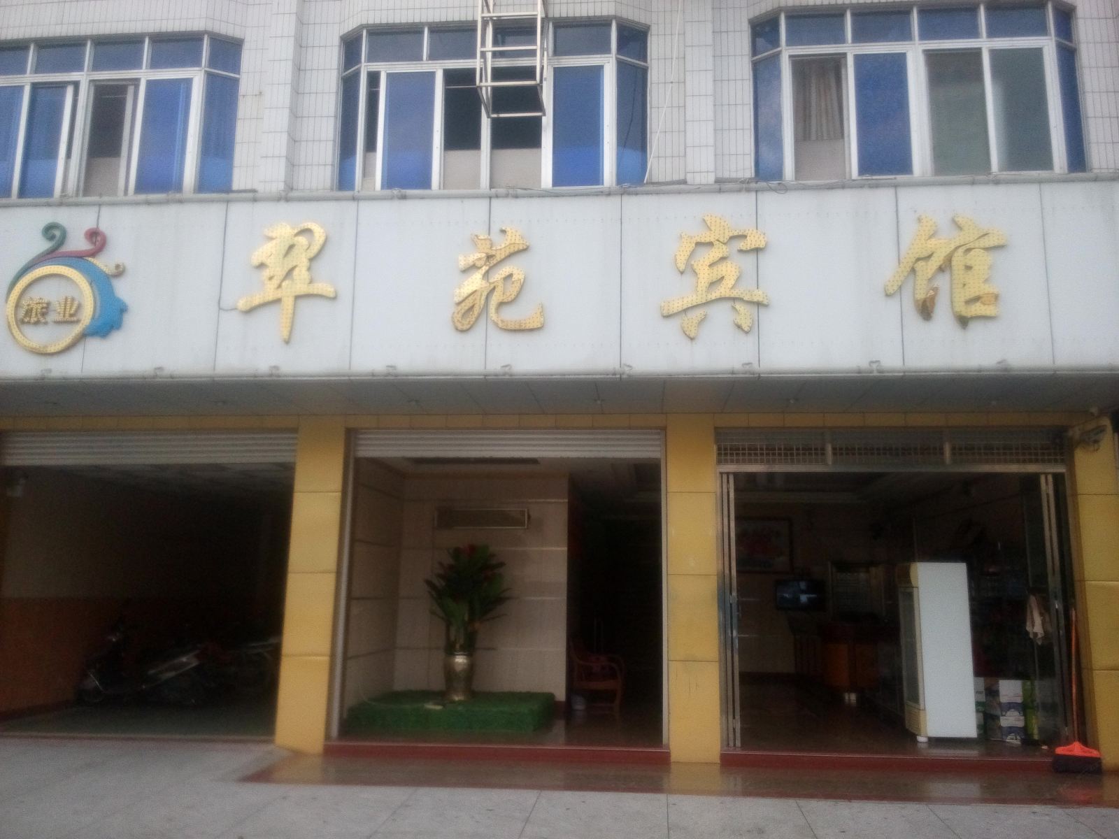 化州翠苑宾馆