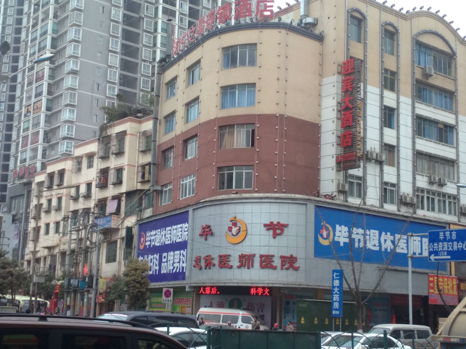 毕节胜阳招待所