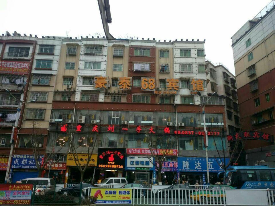 毕节顺意招待所