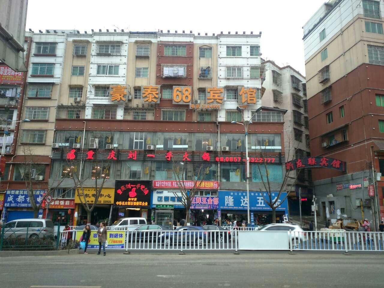毕节家庭旅馆