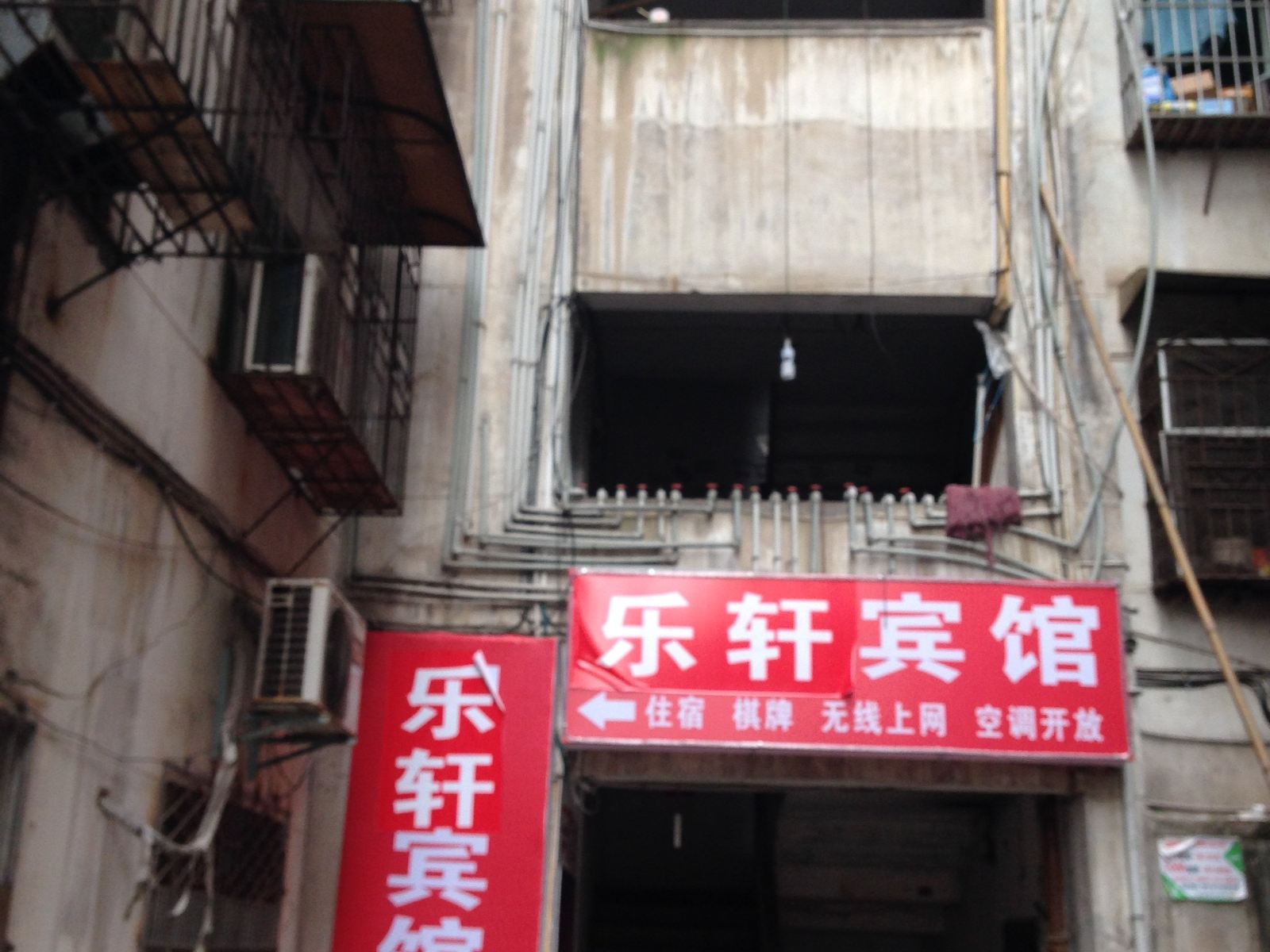 铜仁乐轩宾馆