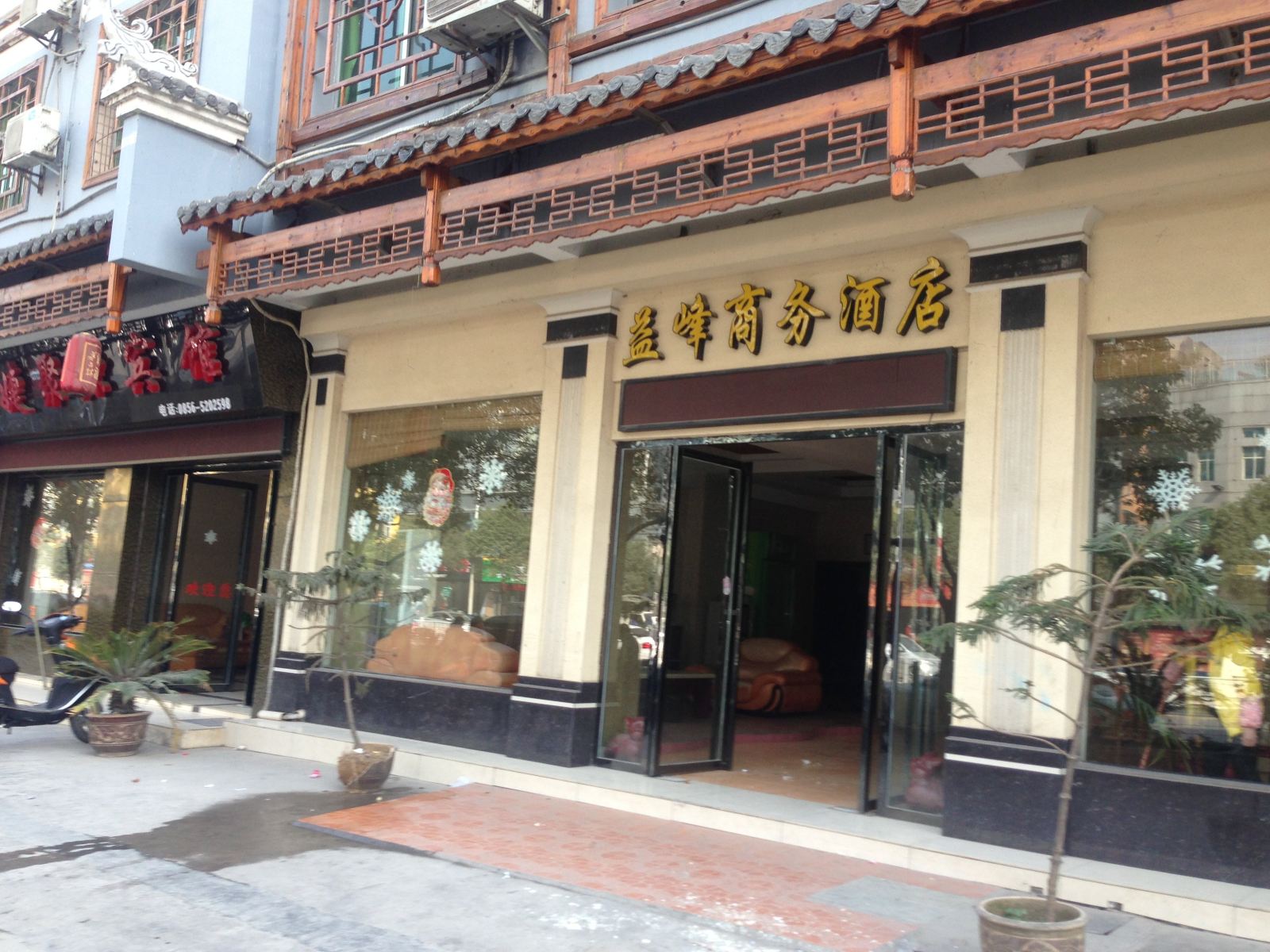 铜仁益峰商务酒店