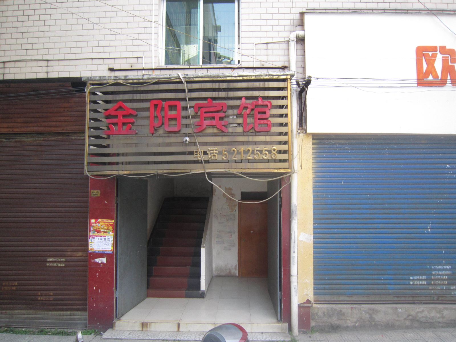 铜仁金阳宾馆
