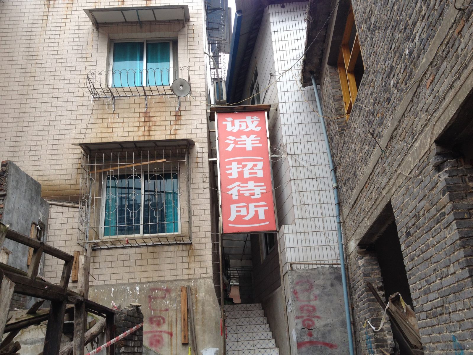 毕节诚洋招待所