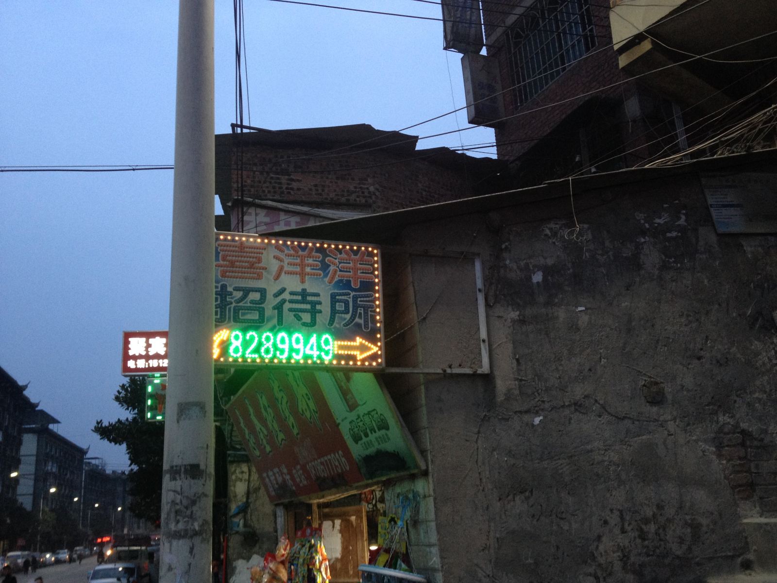 毕节喜洋洋招待所