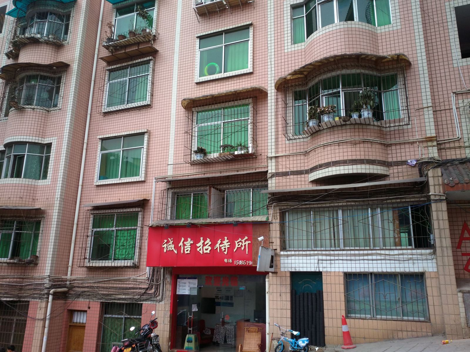 毕节诚信招待所