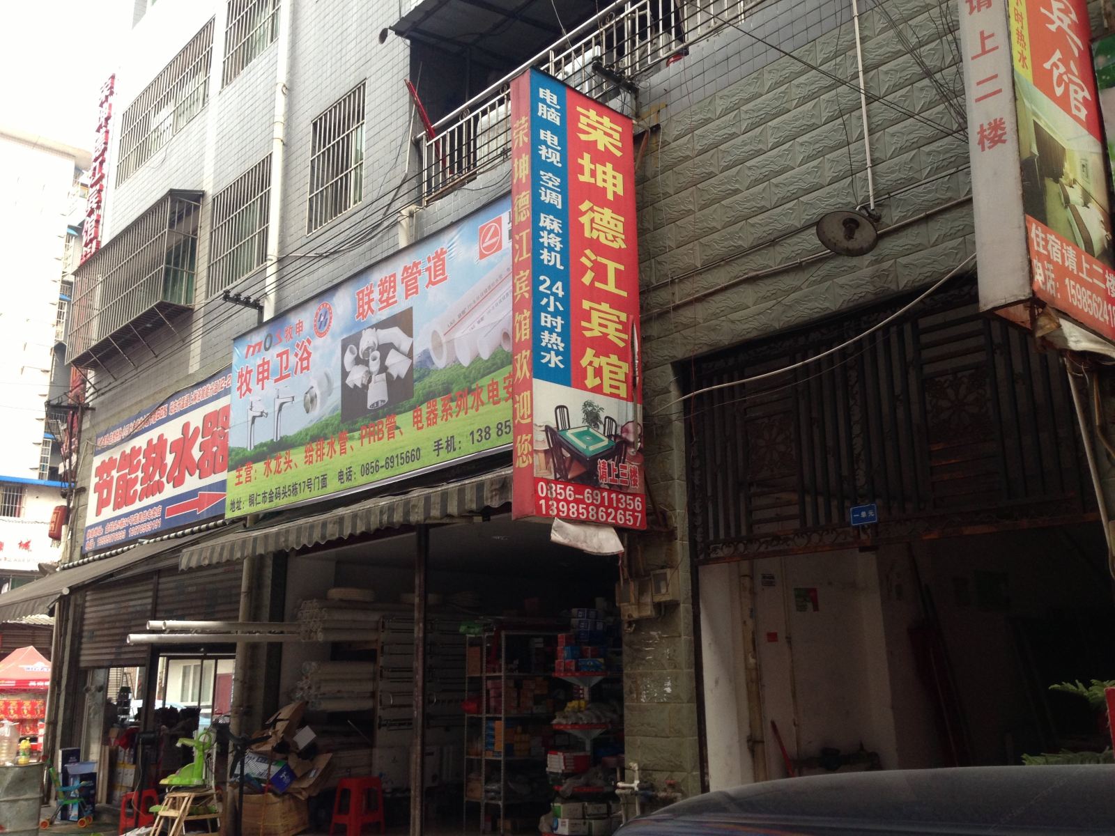 铜仁荣坤德江宾馆