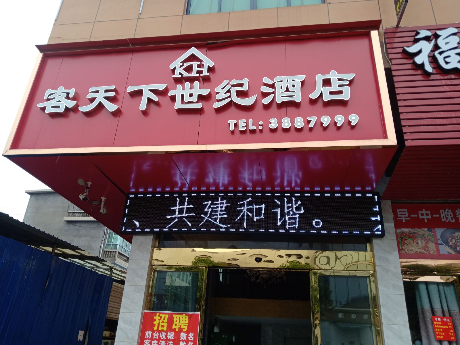 主题房