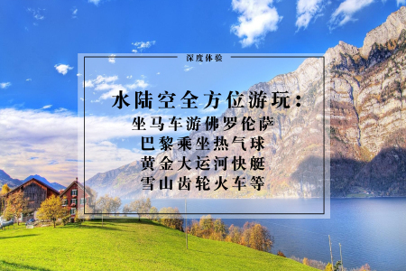 <意大利+瑞士+法国12日游>臻享纯玩无购物，7晚5星，巴黎市中心连住，罗马/琉森湖畔五星，热气球、马车巡游，少女峰，双宫绿色通道,TGV