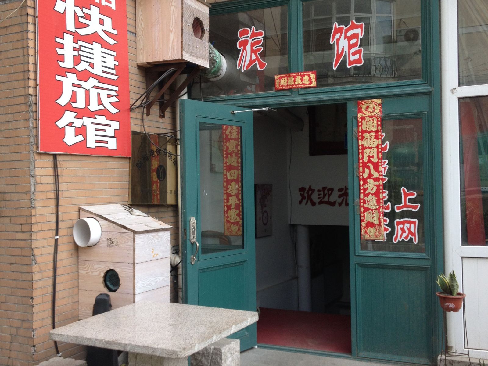 哈尔滨龙信快捷旅馆