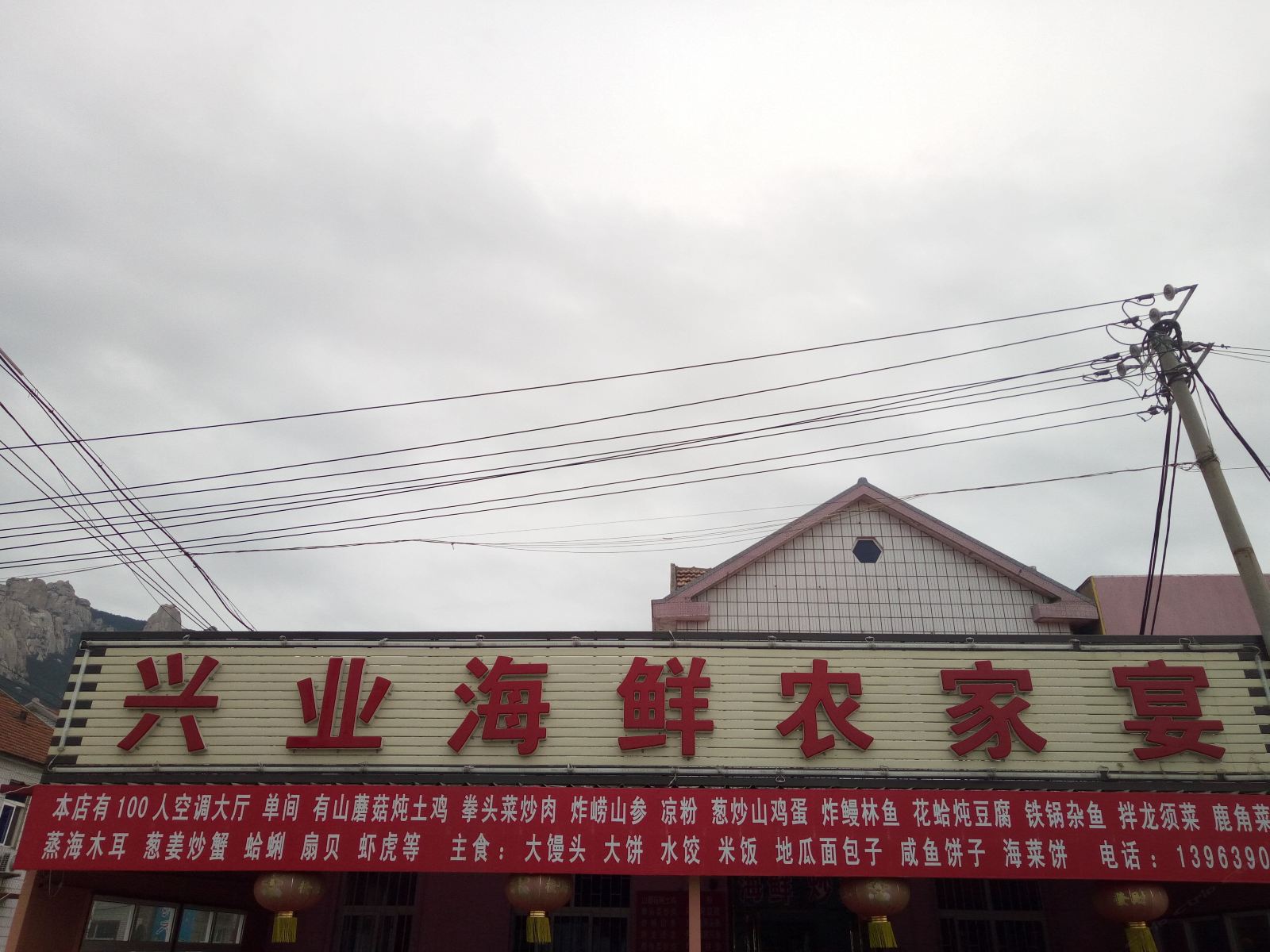 青岛兴业海鲜农家宴