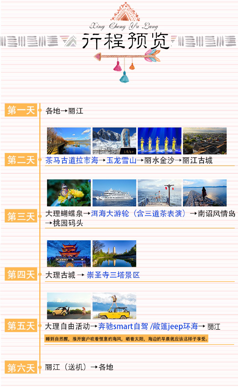 6日5晚游纯玩0购物√直飞佛山√精致小团√美食柯蒸青不厌丽江食图片