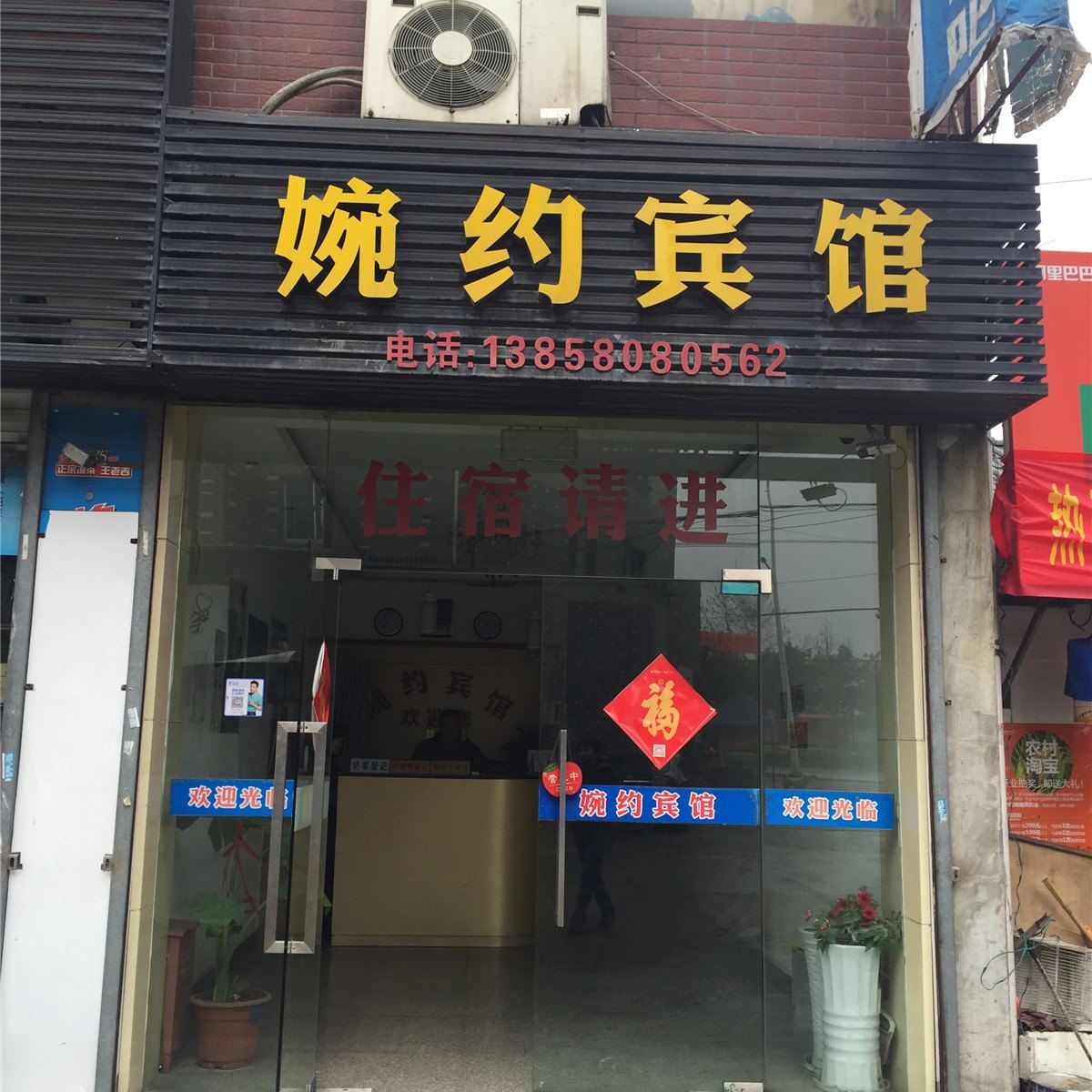 杭州婉约宾馆