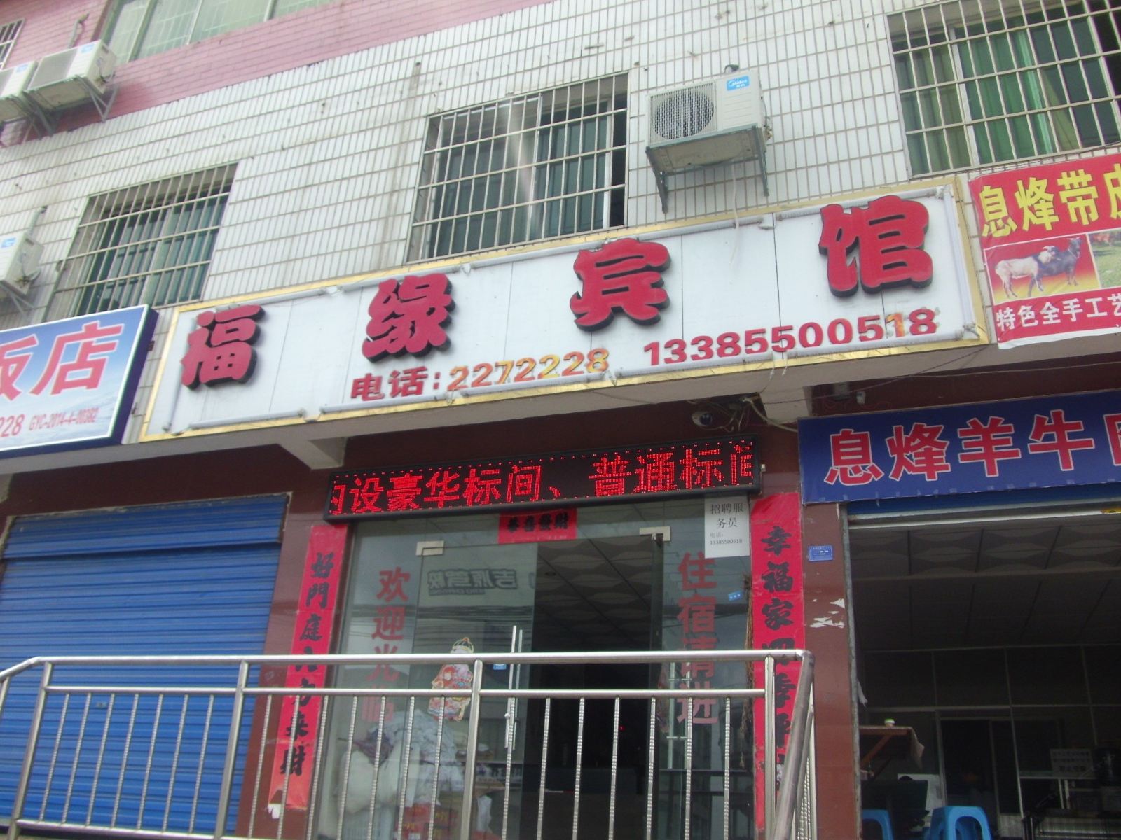 贵阳福缘宾馆