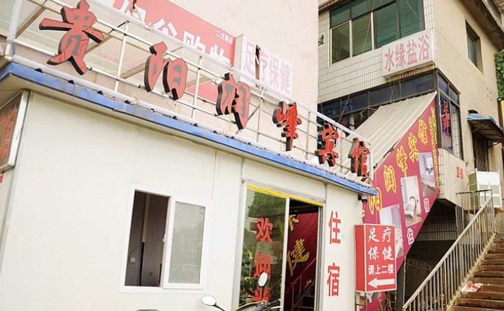 贵阳润峰宾馆