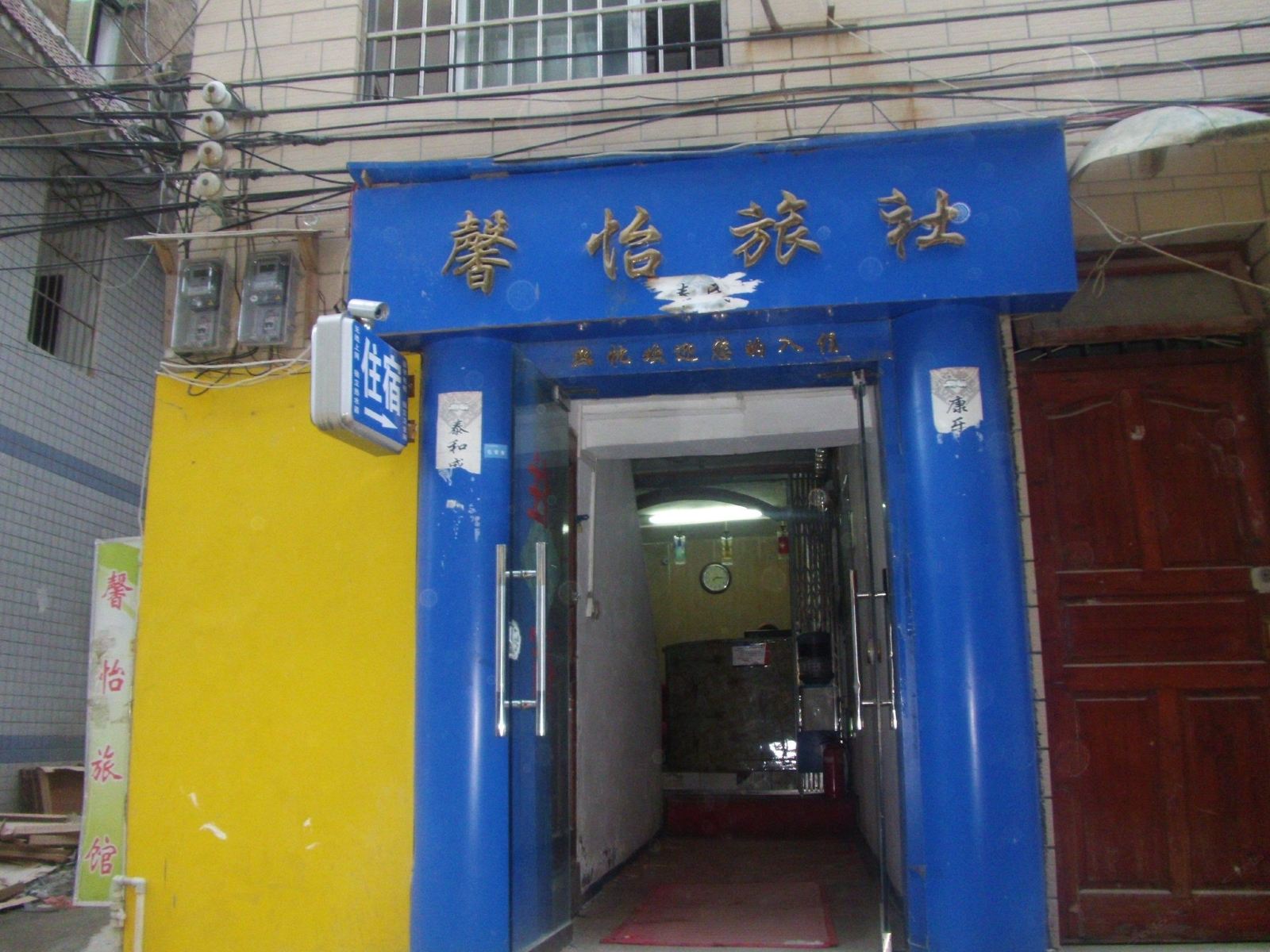 贵阳馨怡旅社