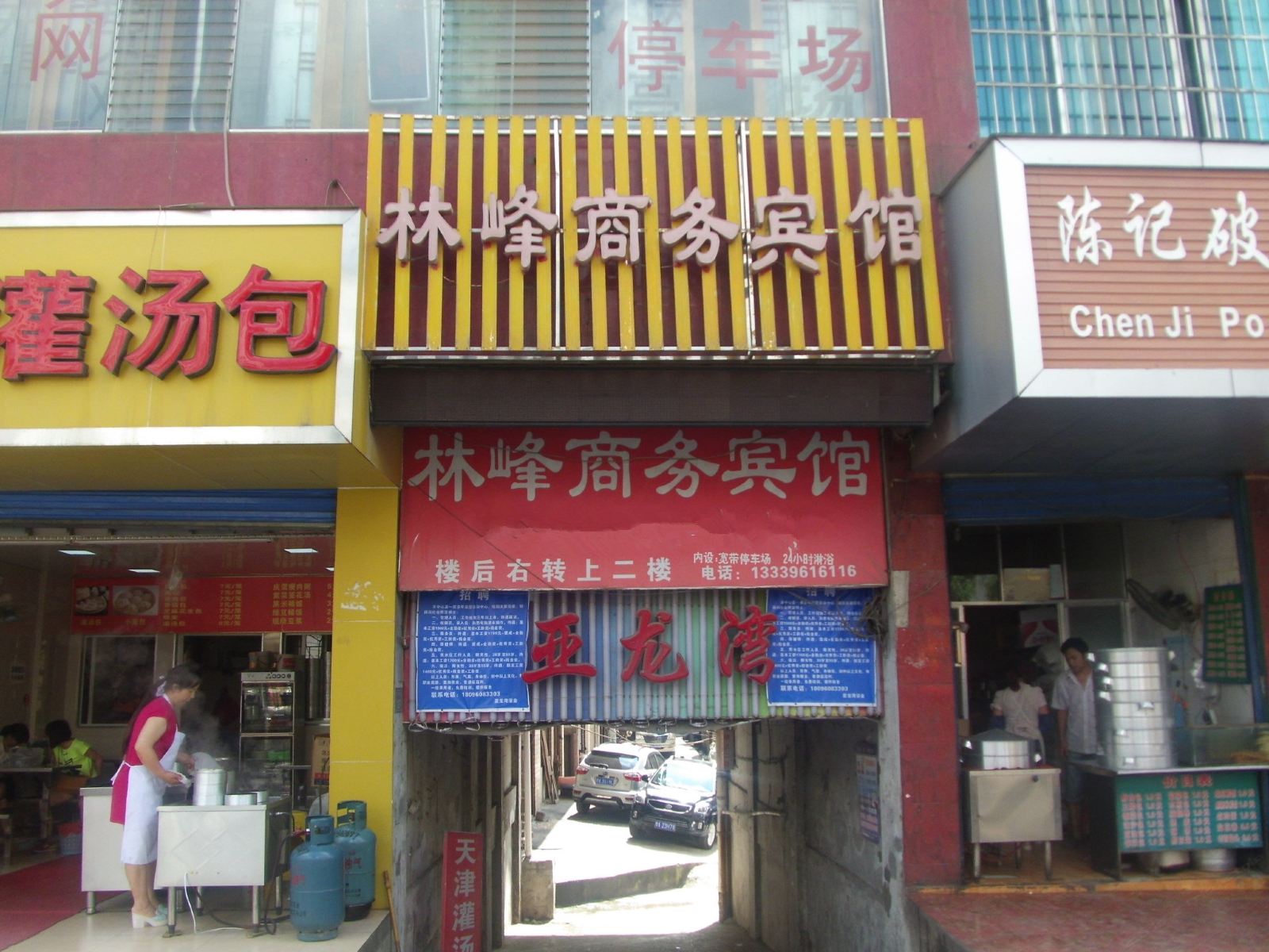 贵阳林峰宾馆