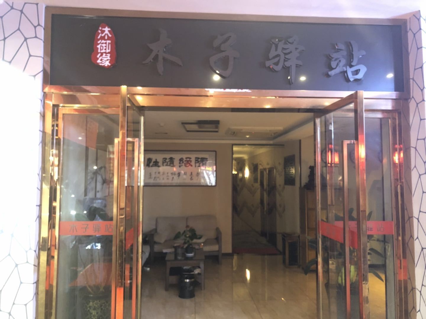 公共区域