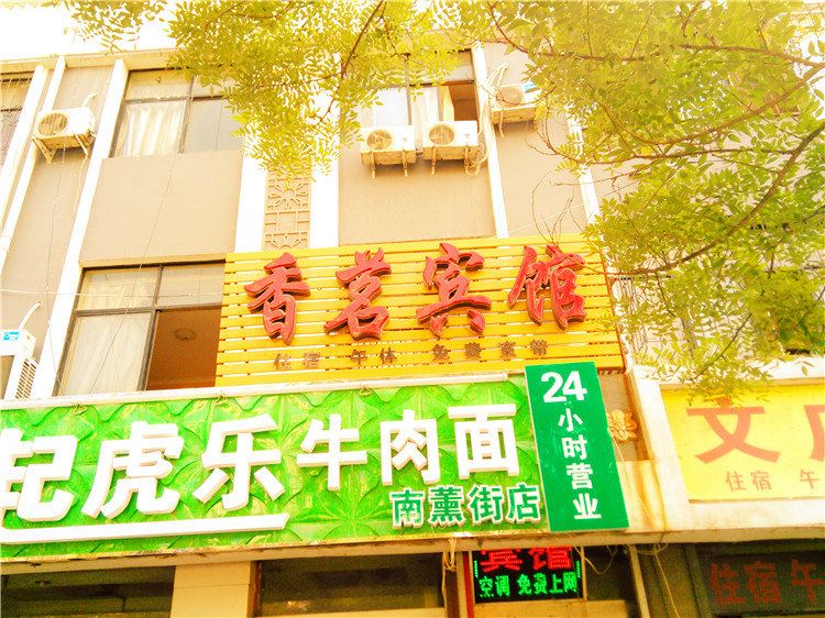 银川香茗宾馆