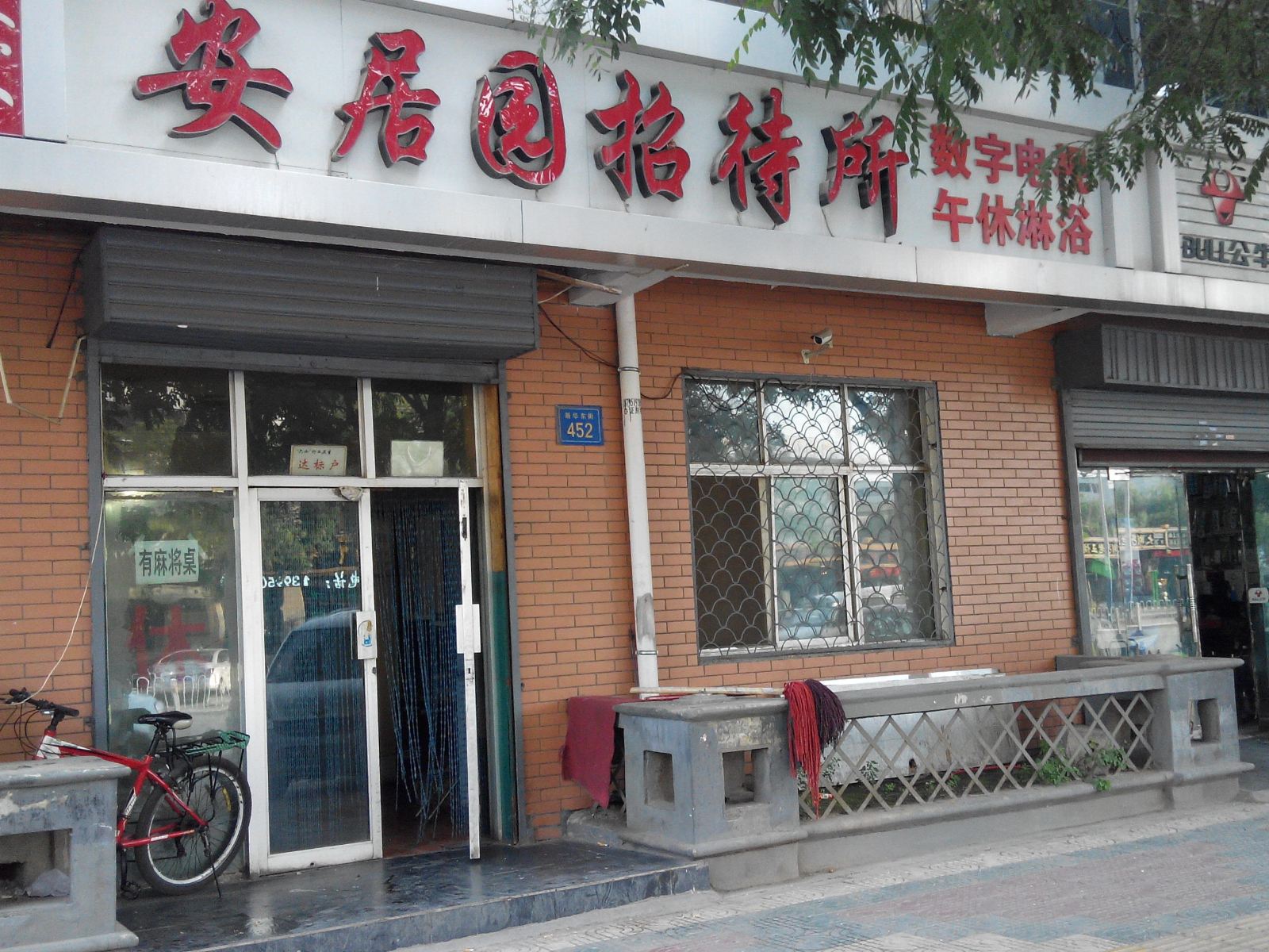 银川安居园招待所