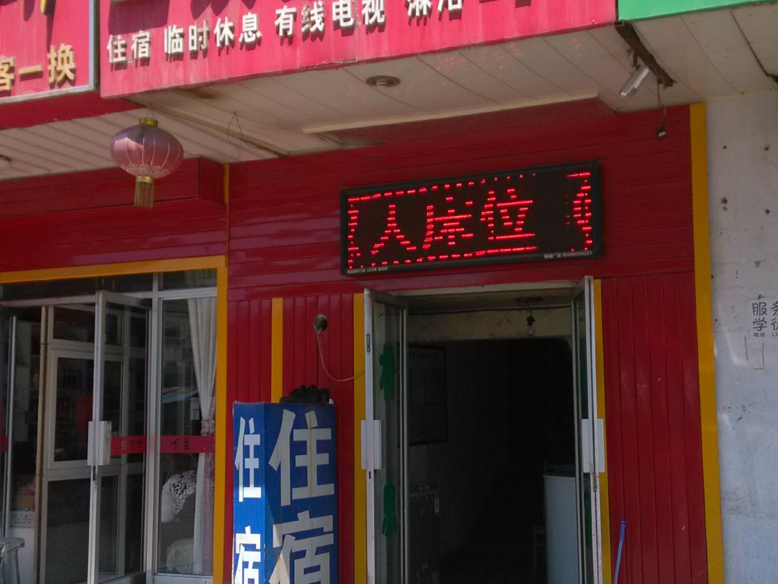 银川兰铁招待所