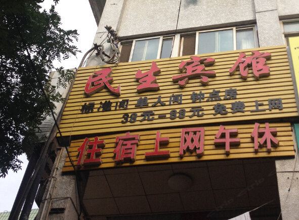 银川民生宾馆